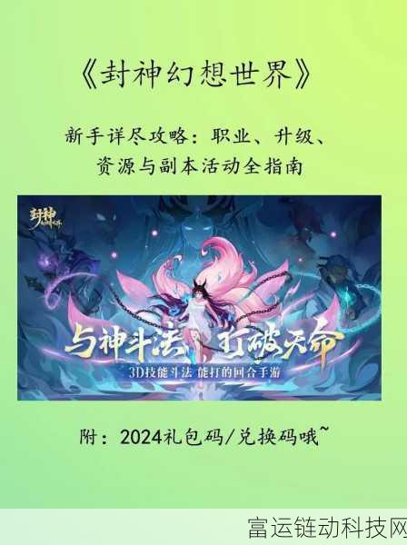 封神幻想世界,揭秘这款热门手游背后的神秘开发商