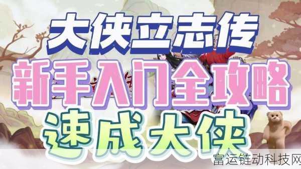 大侠立志传,五颗神秘珠子全收集攻略大揭秘