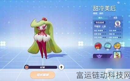 甜冷美后称霸战场!宝可梦大集结顶尖对战技巧揭秘
