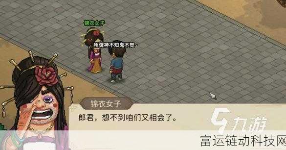 大侠立志传锦衣女子任务全攻略,解锁隐藏剧情与丰厚奖励