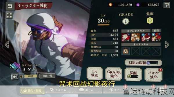 咒术回战手游深度攻略，幻影夜行领域调查全解析