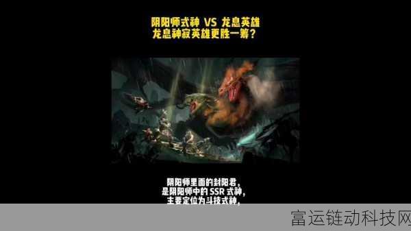 龙息神寂,顶尖英雄强度排行与T0级英雄深度解析