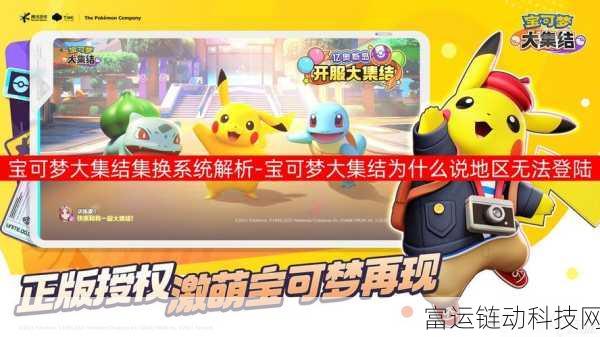 宝可梦大集结,全新答题挑战赛来袭,赢取稀有宝可梦与丰厚奖励!