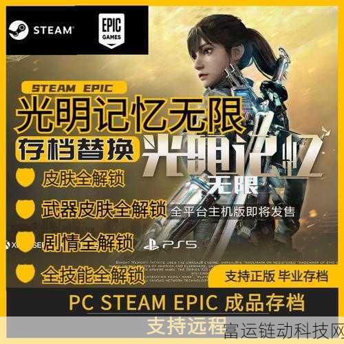 光明记忆无限公测倒计时,公测时间、新特性及参与指南全揭秘