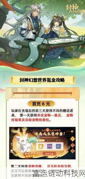 封神幻想世界,宠物大军扩建全攻略,打造最强萌宠战队!