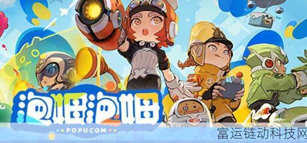 泡姆泡姆手游攻略,解锁本地模式,畅玩全新体验!