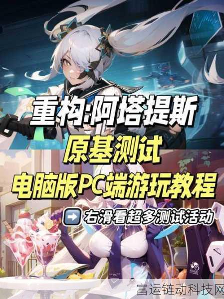 重构阿塔提斯灰曲,顶尖竞技场的强度解析与实战攻略