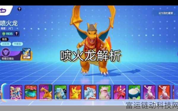 喷火龙在宝可梦大集结中的技能深度剖析,战场霸主如何炼成?