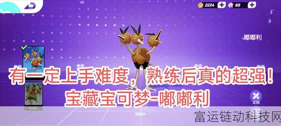 宝可梦大集结深度攻略，嘟嘟利实战技巧与技能配招全解析