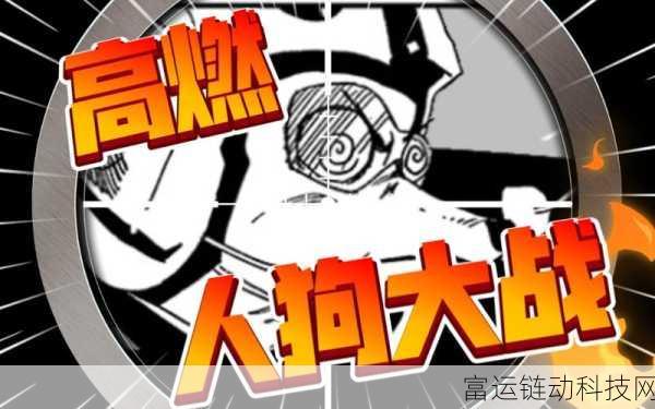 人狗大战java代码:1. 人狗大战:智能算法与宠物行为的较量