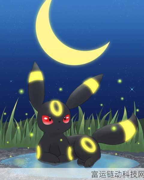 宝可梦大集结,月伊布全面解析,赛场上的暗夜精灵