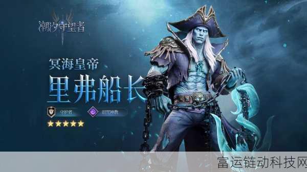 潮汐守望者女性角色全揭秘,魅力与实力并存的海之守护者