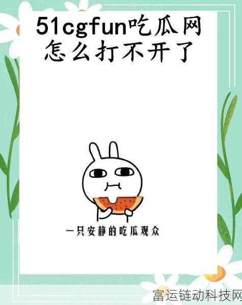51吃瓜网为啥有广告：1. 51吃瓜网广告影响用户体验的原因分析