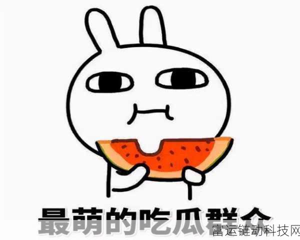 911红领巾今日吃瓜:1. 911红领巾今日吃瓜,背后真相令人震惊