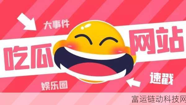 17c吃瓜网-免费吃瓜黑料泄密：1. 免费吃瓜黑料揭秘：真相大白的背后故事