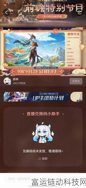 原神兑换码2024年9月19日:原神最新兑换码发布:2024年9月19日限时福利活动指南