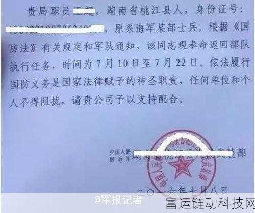 部队通知召回:1. 部队通知:全员召回,紧急集结指令