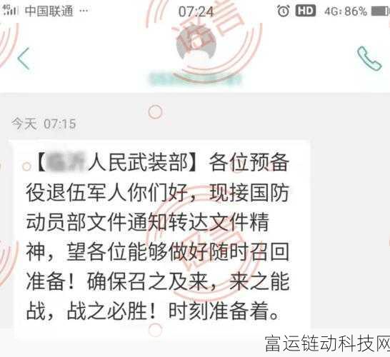 部队通知召回:1. 部队通知:全员召回,紧急集结指令