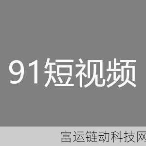 91精产国品产区:1. 91精产国品:探索品质与地域的完美结合