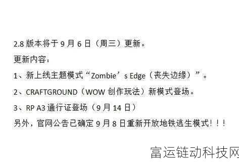 pubg9月19维护吗:1. PUBG 9月19日维护更新:全新玩法与修复内容一览