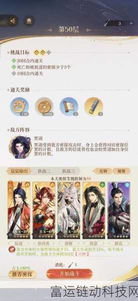 如鸢地宫挑战揭秘,限制等级详解与通关攻略