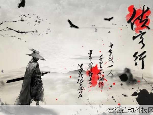 行侠仗义五千年,穿越历史长河,体验武侠江湖的魅力