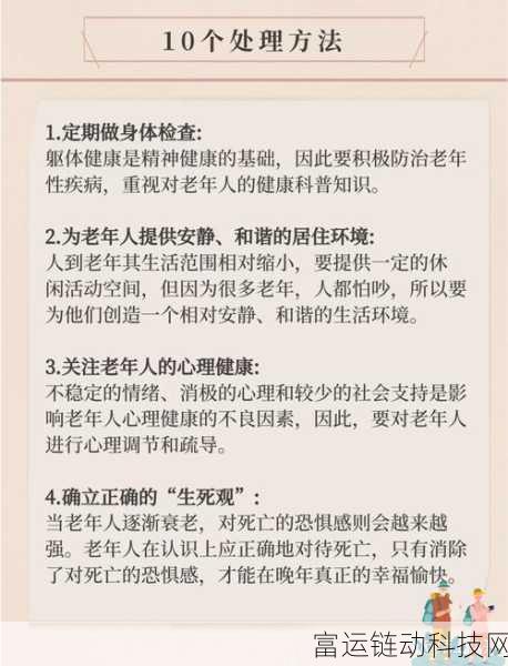 亚洲老人性色:1. 亚洲老年人心理健康与社会适应研究