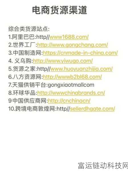 3000部免费货源站有限公司:1. 3000部免费货源站整合,助您开创电商新机遇