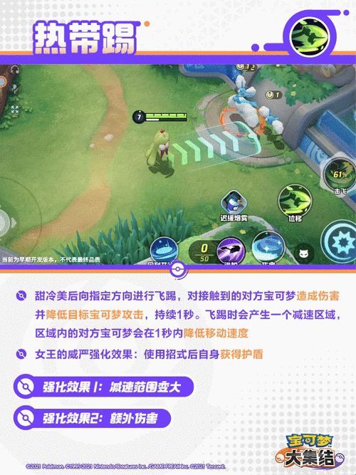 甜冷美后称霸战场!宝可梦大集结顶尖对战技巧揭秘