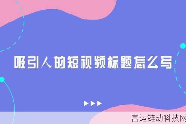 成品人视频免费:当然可以!以下是一些基于“成品人免费视频”的新标题建议: