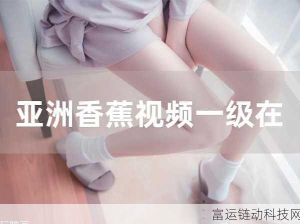 香蕉视频pp:当然可以!以下是一些关于香蕉视频的扩展标题建议: