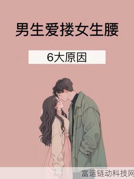 男生和女生差差差很疼app:1. 《男生女生差异大揭秘:感情中的那些小疼痛