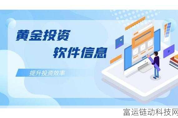 黄金网站软件app入口:1. 黄金网站软件app入口:轻松获取实时黄金行情