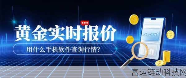 黄金网站软件app入口:1. 黄金网站软件app入口:轻松获取实时黄金行情