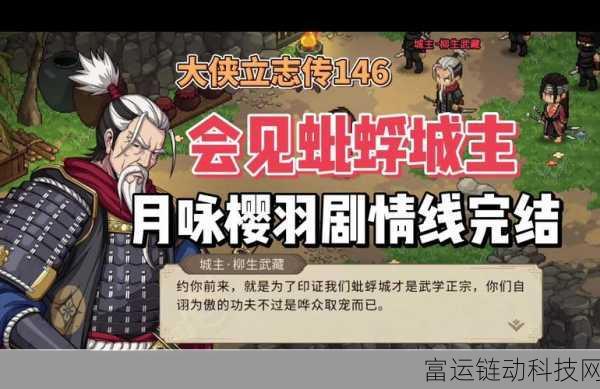 蚍蜉城探险全攻略,大侠立志传的终极挑战指南