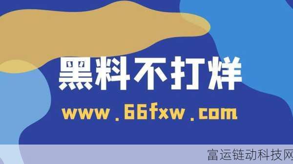 黑料不打烊155fun:1. 黑料不打烊:揭秘娱乐圈的阴暗面
