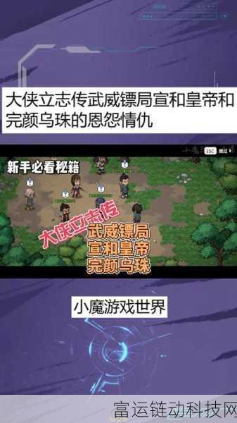 大侠立志传手机版震撼登场,江湖路远,掌中续写武侠传奇