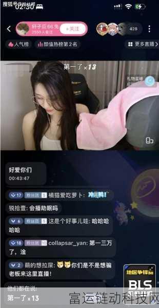 看b站直播间户外