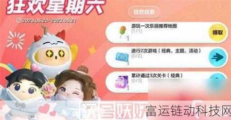 派对搭啦碰公测盛大开启,具体时间、玩法细节及精彩活动全揭秘