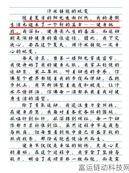 晶晶的极限改造日记 一本江山:1. 《极限改造:从平凡到非凡的蜕变之路