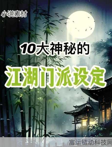 大侠立志传,六大门派入门秘籍全揭秘,助你江湖称霸!