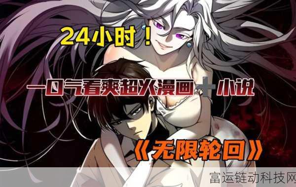 成年漫画入口无限观看:1. 成年漫画无限探索:畅游奇幻世界的无尽之旅