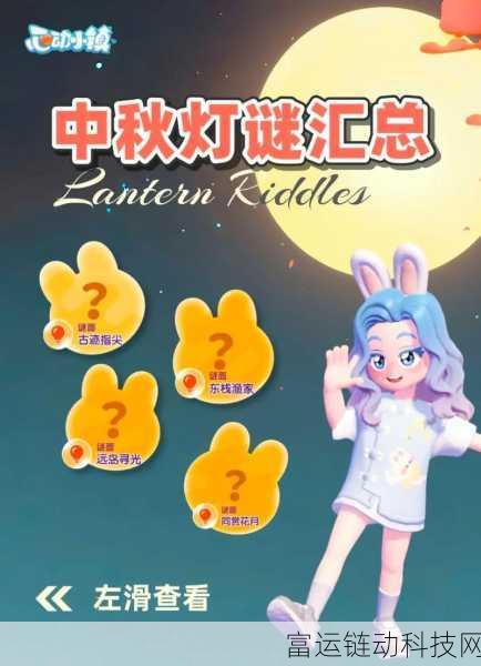 心动小镇中秋庆典,月饼制作大赛与赏月晚会精彩纷呈