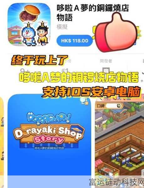 哆啦A梦铜锣烧店物语,新手开荒全攻略,打造梦幻甜品屋!