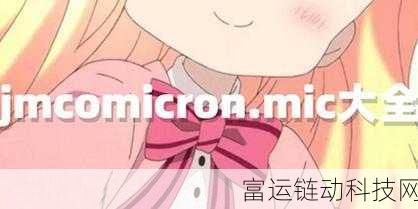 jm天堂传送门下载jmcomicron.micios:1. "探索JM天堂传送门,下载最新jmcomicron.micios扩展