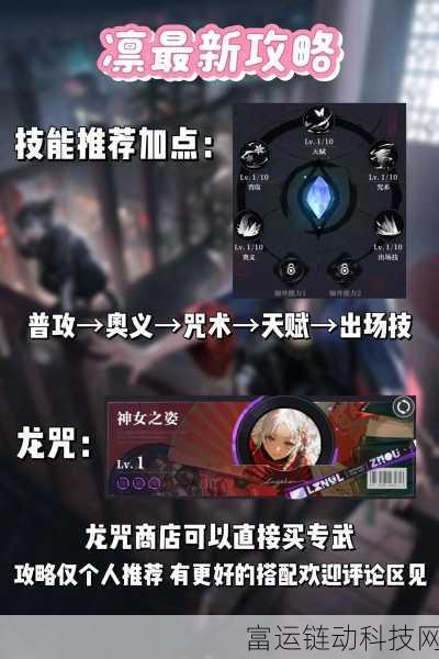 归龙潮深度攻略,星牧龙咒完美搭配策略揭秘