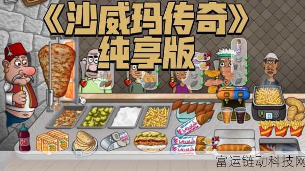 沙威玛传奇游戏公司深度揭秘,打造次世代手游巨作的幕后力量