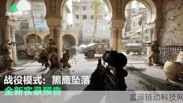 三角洲行动新战役模式黑鹰坠落即将震撼上线,全面解析来袭!