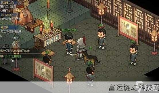 大侠立志传深度攻略,如何成功维护白云观声誉与地位