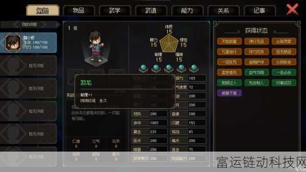 大侠立志传,全物品详解与获取攻略
